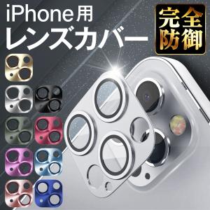 iPhone レンズカバー 保護 フィルム カメラ 15 14 13 Pro Max Plus mini アイフォン 耐衝撃 キズ防止 傷 硬度9H