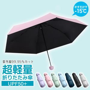 折りたたみ傘 レディース 軽量 かわいい おしゃれ 晴雨兼用 日傘 完全遮光 UV 紫外線 遮熱 折り畳み傘 ケース付き 6本骨 メンズ
