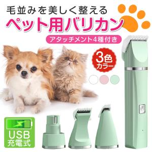 電動バリカン 犬 猫 ペット用 トリミング グルーミング