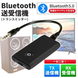 Bluetooth トランスミッター 送受信機 ブルートゥースレシーバー 送信機 受信機 スマホ オーディオ ワイヤレスイヤホン ヘッドホン クリスマス プレゼント