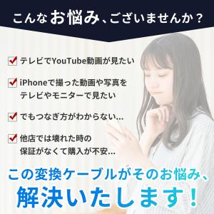 ランキング1位獲得 ミラーリングケーブル iP...の詳細画像3