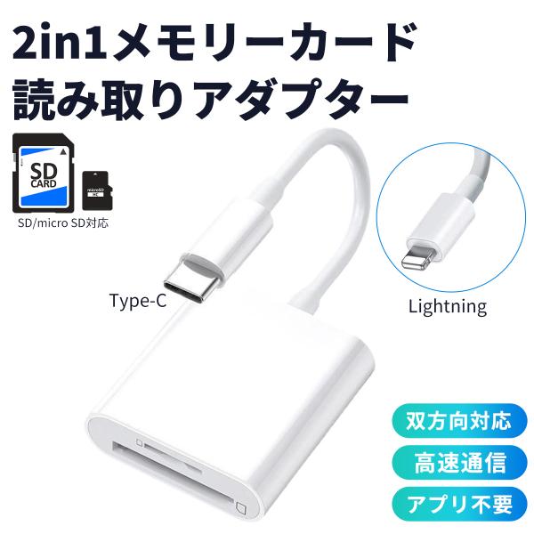 SDカードリーダー 2in1 メモリーカードリーダー iphone タイプC TypeC Andro...