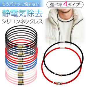 楽天ランキング3冠達成 静電気除去グッズ ネッ...の詳細画像1