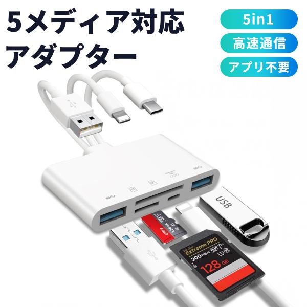 SDカードリーダー 5in1 iPhone microSD USBメモリ Type-c タイプC a...