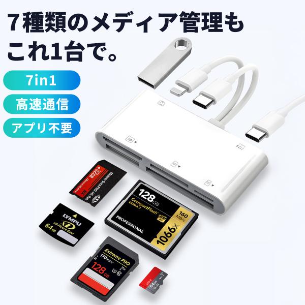 SDカードリーダー iPhone android スマホ 7in1 1TB対応 microSD US...