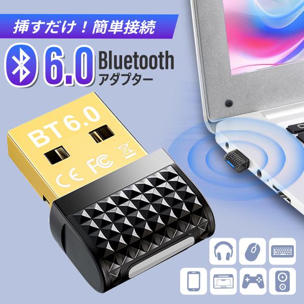 Bluetoothアダプター ブルートゥースレシーバー 6.0 PC 高速 安定 20ｍ 通信 子機...