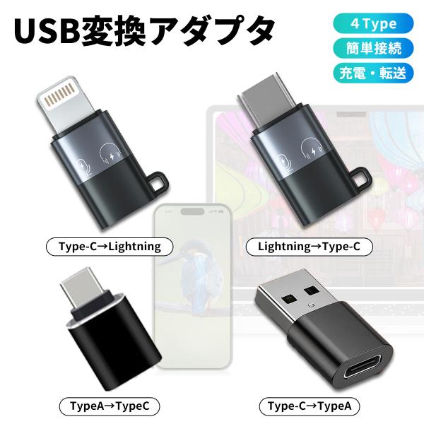 USB変換アダプタ コネクタ Lightning ライトニング タイプC Type-C Type-A...
