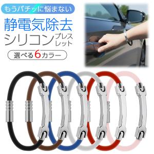 静電気除去グッズ 静電気防止ブレスレット シリコン チタン 車 最強 強力 ステンレス 乾燥 マイナスイオン flow Charm公式 正規品