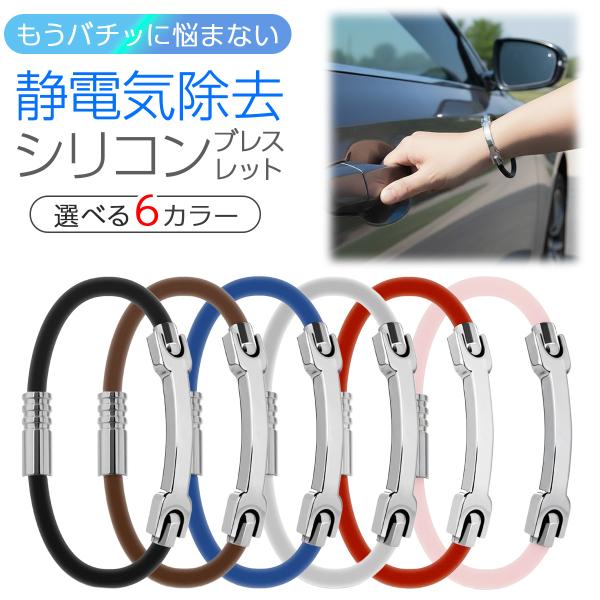 静電気除去グッズ 静電気防止ブレスレット シリコン チタン 車 最強 強力 ステンレス 乾燥 マイナ...