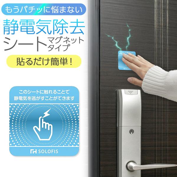 静電気除去グッズ 静電気防止シート 最強 強力 金属 ドア 車 手すり 玄関 門 ロッカー 給油 バ...