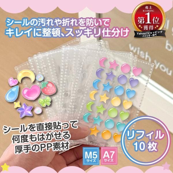 シール帳 追加用リフィル10枚 A7 M5 透明 バインダー クリア ホルダー ファイル ケース は...