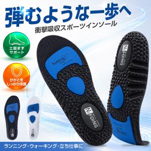 インソール 疲れない 立ち仕事 衝撃吸収 中敷き 足底筋膜炎 ランニング ウォーキング スポーツ スニーカー 偏平足 姿勢 矯正 ムレない 靴 アーチ