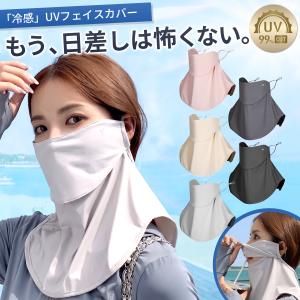 フェイスマスク フェイスカバー 日焼け防止 U...の詳細画像3