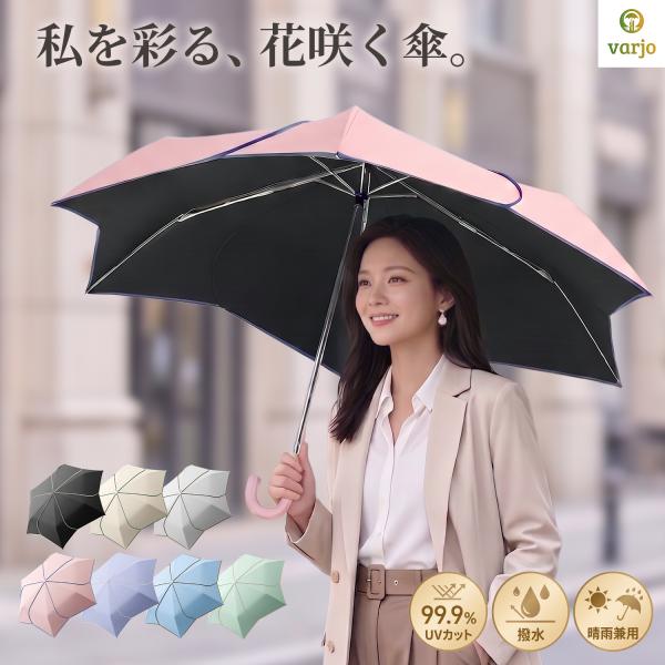 晴雨兼用傘 日傘 折りたたみ傘 おしゃれ かわいい 完全遮光 UVカット 紫外線対策 軽量 手動開閉...