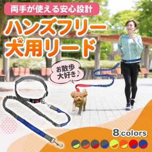 リード 犬 肩掛け ハンズフリーおしゃれ 犬用 フック カラビナ ロング ２頭 長い 伸縮 腰巻き ランニング ジョギング｜jiyugaokastore