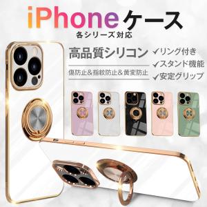 iPhoneケース アイフォン 15 14 13 SE 7 8 SE2 SE3 Pro max Plus リング付き カバー おしゃれ 韓国 シリコン 耐衝撃 スタンド