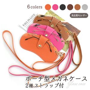 メガネケース ポーチ 首掛け 首かけ おしゃれ 薄型 薄い スリム コンパクト レザー 軽い 軽量  眼鏡 めがね ギフト プレゼント