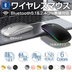 ワイヤレスマウス Bluetooth Mac マックブック ノートPC USB充電式 静音 2.4GHz 小型 無線 薄型 薄い おしゃれ コンパクト｜自由が丘ストア本店