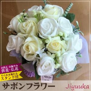 サボンフラワー ソープフラワー お供え アレンジ 白バラ 12本 お盆 供花 仏花 弔花 仏壇用 法事 お悔み お悔やみ お供え花 ペット ブーケ エレガント タッセル付