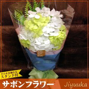 ソープフラワー サボンフラワー 花束 ギフト アジサイ
