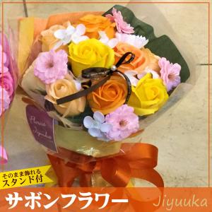 ソープフラワー サボンフラワー 花束 ギフト さくら オレンジ ローズ 12本 アジサイ バラ お祝 誕生日 結婚式 結婚祝 結婚記念日 謝恩会 プレゼント スタンド付｜jiyuuka