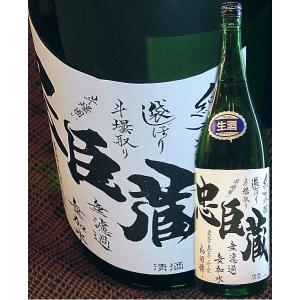 日本酒　忠臣蔵　純米吟醸　斗瓶取り　無濾過生原酒　1800ml