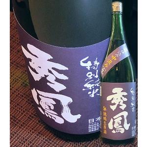 日本酒　秀鳳　特別純米　雄町仕込み中汲み　無濾過生原酒　 720ml