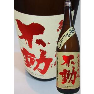 日本酒　不動　純米大吟醸　吊るししぼり　無濾過生原酒　1800ml　