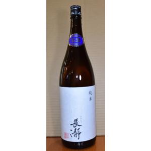 日本酒 長瀞　純米 無濾過生酒　直汲み  720ml