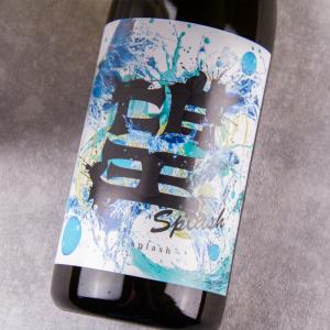 望 ぼう スプラッシュ 純米大吟醸 火入れ 720ml  外池酒造 栃木県 益子町 日本酒  【クール便指定】