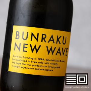 BUNRAKU NEW WAVE 文楽 マスタード 純米吟醸 火入れ 720ml 日本酒 北西酒造 埼玉 【クール便指定】