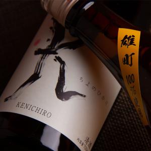 K 千代の光 KENICHIRO 純米吟醸 雄町 無濾過生原酒 日本酒 720ml 千代の光酒造 新潟県 特約店 通販 ※クール便指定