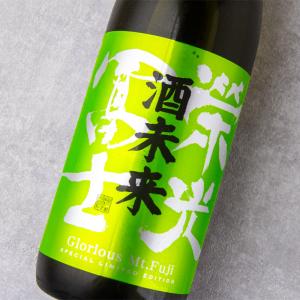 栄光冨士 酒未来50 純米大吟醸 無濾過生原酒 限定酒 720ml 日本酒 冨士酒造 山形県 【クール便指定】
