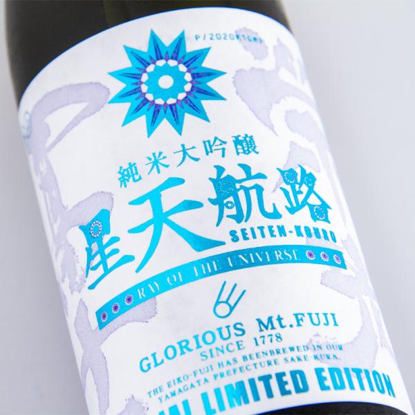 栄光冨士 えいこうふじ 純米大吟醸無濾過生原酒 星天航路 720ml 生酒 日本酒 冨士酒造 山形県...