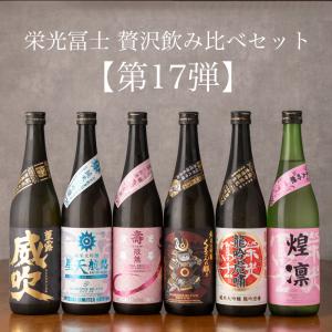 作 日本酒 飲み比べセット ざく レギュラーシリーズ全種飲み比べ 750ml