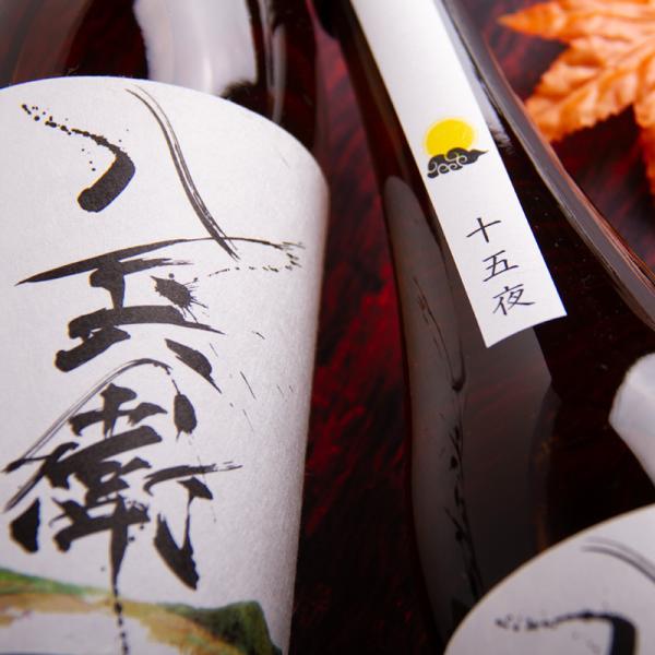 酒屋八兵衛 純米酒 十五夜 生〓 1800ml 元坂酒造 三重県大台 日本酒 ひやおろし ※クール便...