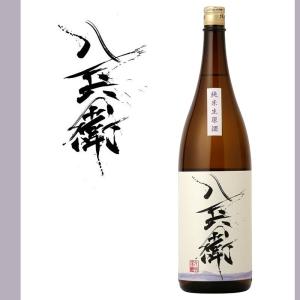 酒屋八兵衛　純米無濾過生原酒　720ml　　地酒  日本酒　