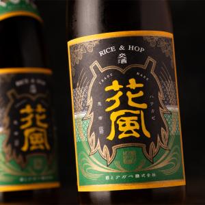 花風 ぐるりこ よなよなエールver. 交酒 720ml 稲とアガベ醸造所 秋田県 クラフトサケ 通販 【クール便指定】