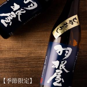 羽根屋 ひやおろし 純米吟醸 生詰 1800ml 富美菊酒造 富山県 【クール便指定】 特約店 通販