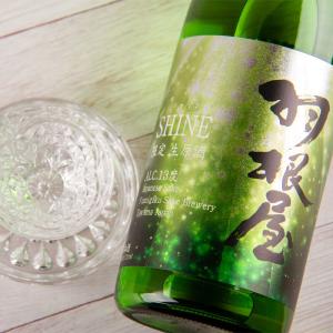 羽根屋 SHINE シャイン 720ml 低アルコール 13度 限定 生原酒 富美菊酒造 【クール便指定】 特約店 通販