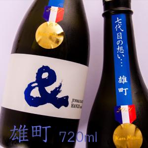 半蔵 &amp; 雄町 純米大吟醸 720ml 大田酒造 三重県伊賀 日本酒 販売店限定酒 【大田酒造：三重県伊賀】　