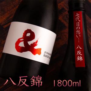 半蔵 ＆(アンド) 特別純米酒瓶火入れ 八反錦 1800ml 【大田酒造：三重県伊賀】　