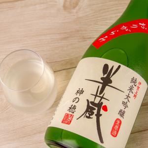 半蔵 別注 おりがらみ 純米大吟醸 神の穂 生原酒 1800ml 日本酒 大田酒造 【クール便指定】｜jizake-mie