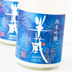 半蔵 純米吟醸 サマークラウド 生酒 日本酒 地酒 720ml 大田酒造 三重県伊賀 伊勢志摩 【クール便指定】