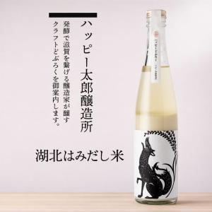 ハッピー太郎醸造所 ハッピーどぶろく 湖北はみだし米 クラフトどぶろく 480ml 滋賀県 【クール便指定】