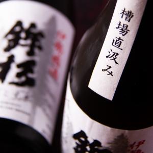 鉾杉 ほこすぎ 直汲み 純米大吟醸無濾過生原酒 山田錦