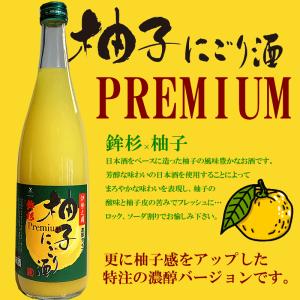 鉾杉 柚子にごり酒 PREMIUM 濃醇タイプ別誂え 1800ml 河武醸造 三重県多気
