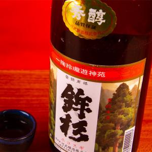 鉾杉 秀醇 日本酒 720ml IWC2021普通酒部門トロフィー グレートバリューサケ受賞酒 河武醸造 三重県多気