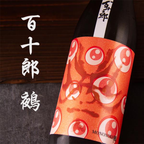 百十郎 MONONOKE 鵺 ぬえ 純米吟醸 COLD PRESSED 日本酒 720ml 林本店 ...