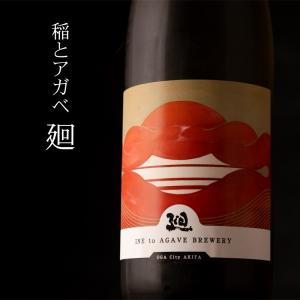 稲とアガベ 廻 めぐる 720ml 稲とアガベ醸造所 秋田県 クラフトサケ 通販 【クール便指定】